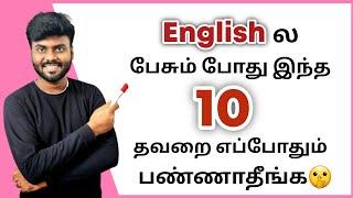 10 Common Grammar Mistakes in English  Spoken English in Tamil  Basic English Grammar 