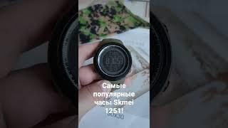 Одни из самый популярных часов Skmei  tactical 5.11