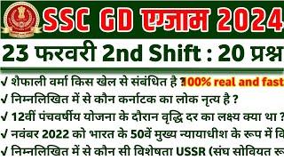 SSC GD 23 February 2nd Shift Paper Analysis  ssc gd 23 feb 2nd shift question ssc gd analysis 2024