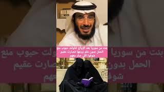 بنت من سوريا بعد الزواج تناولت حبوب منع لحمل بدون علم زوجها فصارت عقيم شوفو الي صار.راوي علي التميمي