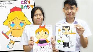 วาดภาพ+ระบายสี CRY BABY ใครน่ารักที่สุด EP.1  TINTIN and the GANG