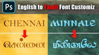 English to Tamil Customized font in Photoshop  தமிழ் Explain