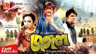 Jongol  জঙ্গল  Amit Hasan  Moyuri  Poly  Misha Sawdagor  Bangla Full Movie