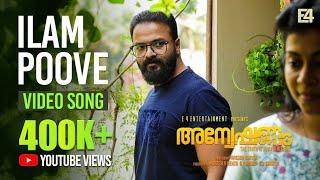 Anveshanam  Ilam poove  Lyric video  Jayasurya  Prasobh Vijayan  Jakes Bejoy  Sooraj Santhosh