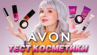 КАК ЭТО ВОЗМОЖНО ТВОЮ МАТЬ?  ТЕСТ КОСМЕТИКИ AVON