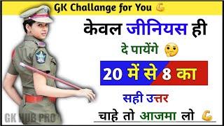 Gk सवाल  Gk Questions and Answers  General Knowledge  GK Today  Gk Quiz  IPS Clan