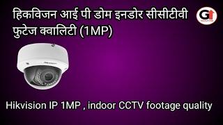 Hikvision IP 1MP CCTV RESOLUTION QUALITY. #GrowtechIndia