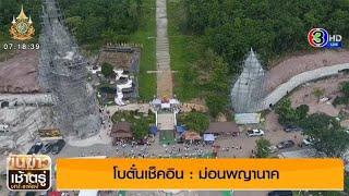 โบตั๋นเช็คอิน ชมความโดดเด่น องค์สัตตนาคราชพญามุจลินท์ วัดป่าพุทธชินวงศาราม ม่อนพญานาคราช จ.พะเยา