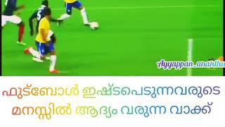 നെയ്മറിന്റെ ഒരു അടിപൊളി വീഡിയോ aigiri nandhin