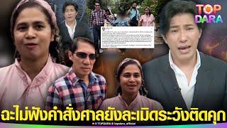 “กรรชัย”ฉะเดือด”เชื่อมจิต”กลางรายการ ไม่ฟังคำสั่งศาล ยังละเมิดเปิดภาพเด็ก ลั่นระวังติดคุก  TOP DARA