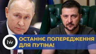 ЗЕЛЕНСЬКИЙ до путіна Переговорів не буде