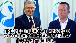 ПРЕЗИДЕНТ ШАВКАТ МИРЗИЁЕВ СУРХОНДАРЁЛИК САЙЛОВЧИЛАР БИЛАН УЧРАШДИ.