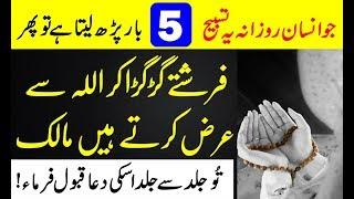 Powerful Wazifa For Any Hajat  Any Problams  Best Dua  Qurani Wazifa