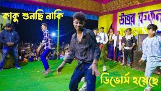 কাকু  Kaku  Bengali Song  Sofik Stage Show  Palli Gram TV New Dance Video