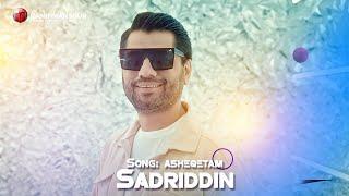 Sadriddin Asheqetam NEW SONG 2023 صدرالدین - عاشقتم Садриддин Начмиддин