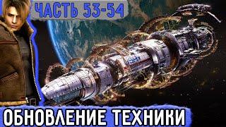 Три ПВ #53-54 Александр Обновил Всю Свою Технику  Озвучка Фанфика