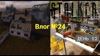 Влог №24 строительство самоделки по игре S.T.A.L.K.E.R. Железнодорожный мост и элеватор ДЕНЬ12