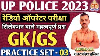 Up police  Conatable Gk Practice set  Up police Radio Operator Gk gs important Question