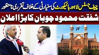 Lahore High Court New Chief Justice Issue.. Shafqat Mahmood Chohan Breaks Silence