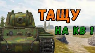 Как играть на КВ-1 в WOT Blitz на телефонеПК