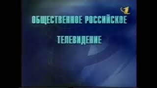 Заставка ОРТ представляет ОРТ 1997-2000