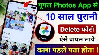 Google Photos Hidden Feature to Recover Deleted photos  Photos App se delete photo kaise wapas laye