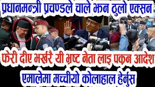 गुड न्युज Breaking News today nepali news aajako mukhya khabartop bahadhur pakrau