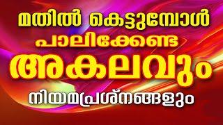 വേലി മതിൽ ​ഗേറ്റ് ​ഗ്രിൽ അതിര് എന്നിവ നിർമ്മിക്കുന്നതിനുള്ള നിയമവശങ്ങൾ  LEGAL PRISM - MALAYALAM