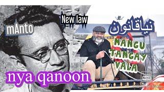 New law by manto نیا قانون افسانہ منٹو