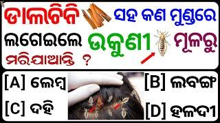 Odia online Quiz  Online Gk  odia online Quiz  General knowledge  odia education.