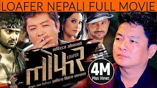 New Nepali Movie - LOAFER Full Movie  Latest Nepali Movie 2016  New Nepali Movieलोफर 