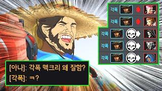 처치 기여 74% 혼자 킬 다 처먹는 캐서디구 맥크리 최초 공개?