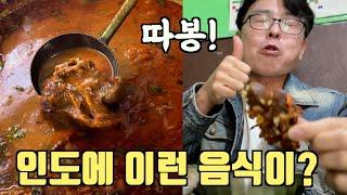 현지인도 줄서 먹는 인도맛집. 고산병에 걸리지 않으려면 이정도만 하세요.