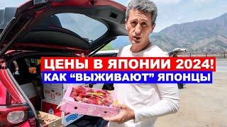 ЦЕНЫ В ЯПОНИИ КАК  ВЫЖИВАЮТ ЯПОНЦЫ? - Жизнь в Японии