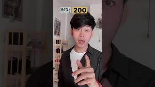 រួមបញ្ចូលវីដេអូ By Samreth Long EP 52