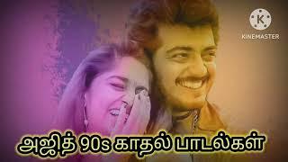 ajith 90s hits song  ajith song  ajith hits  evergreen song