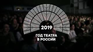 Год театра в городах атомной отрасли  Видео №1