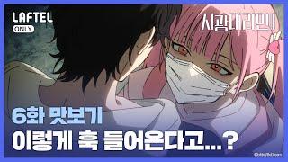 당황스러운 몸수색  시광대리인 2기 6화 맛보기  라프텔