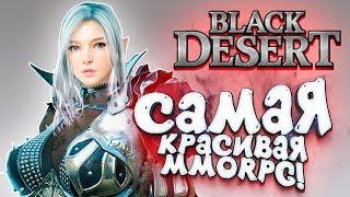 САМАЯ КРАСИВАЯ MMORPG - ШИМОРО в Black Desert Online