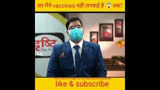 सर मैने vaccines नहीं लगवाई है अब? #shorts  #shorts #vaccination #ias