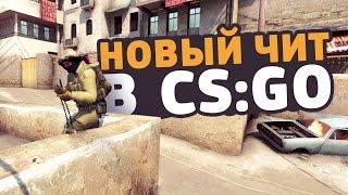 ПОЯВИЛСЯ НОВЫЙ ЧИТ В CSGO  МОМЕНТАЛЬНЫЙ ВЗРЫВ БОМБЫ И ДЕФУЗ БОМБЫ В КСГО  #FIXCSGO