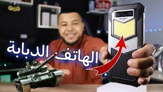 من أقوى الهواتف في الجزائر  ببطارية ضخمة 10000mAh و رام و تخزين 8126GB مضاد للماء