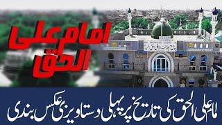 Imam Sahib│Sialkot│Documentary│ Dnn news