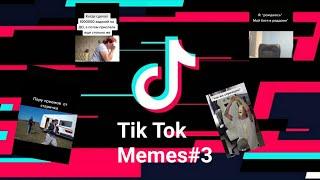 TikTok Memes#3смешные видео из тиктока