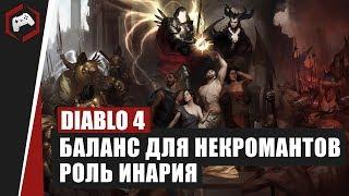 Лороведение #4 Баланс для Некромантов Поступки Зейла и Ратмы Инарий это Архангел  Diablo IV