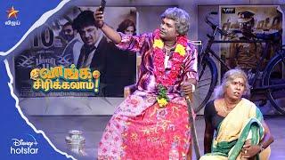 Thaai Kelavi #Ramar வாங்க சிரிக்கலாம் Ep 25  KPY Champions Season 1