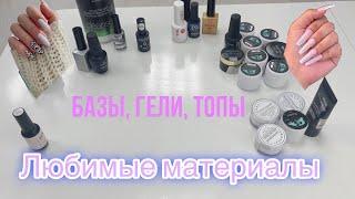 МОИ МАТЕРИАЛЫ ЧТО Я ИСПОЛЬЗУЮ В РАБОТЕ