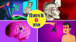 6 Powerful Mind Traps You Should Know  SECRETS