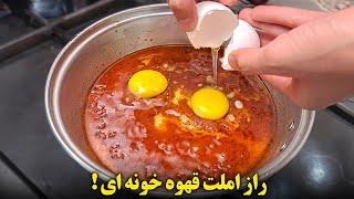 راز املت قهوه خونه ای خوشمزه  بهترین دستور املت سنتی ایرانی