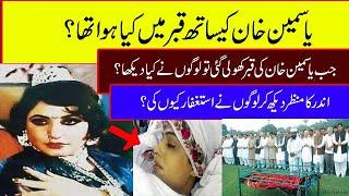 yasmin khan Actress yasmeen khan ki qabar khuli to sub hairan reh gaey grave of great actress yasmin